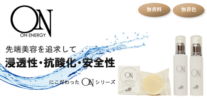 ON化粧品